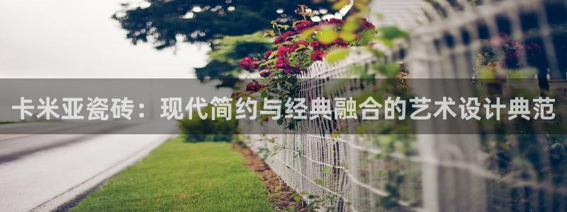 金年会app下载官网