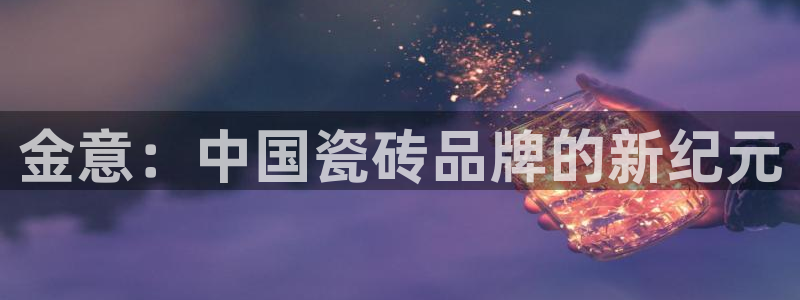 金年会在线登录