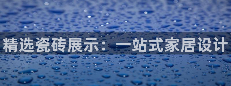 金年会最新下载